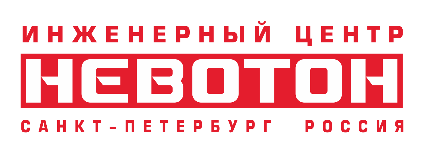 Инженерный центр НЕВОТОН