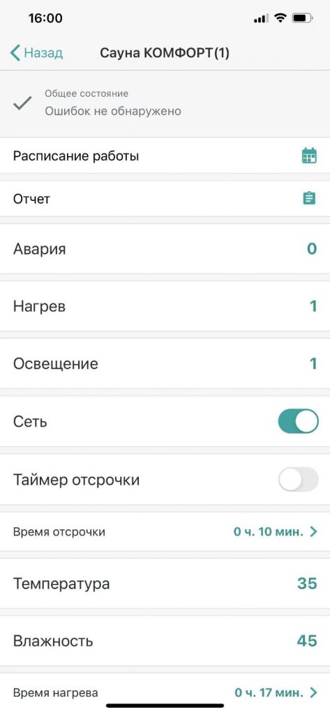 Приложение автоматики