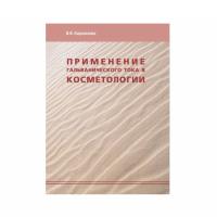Применение гальванического тока в косметологии Применение гальванического тока в косметологии