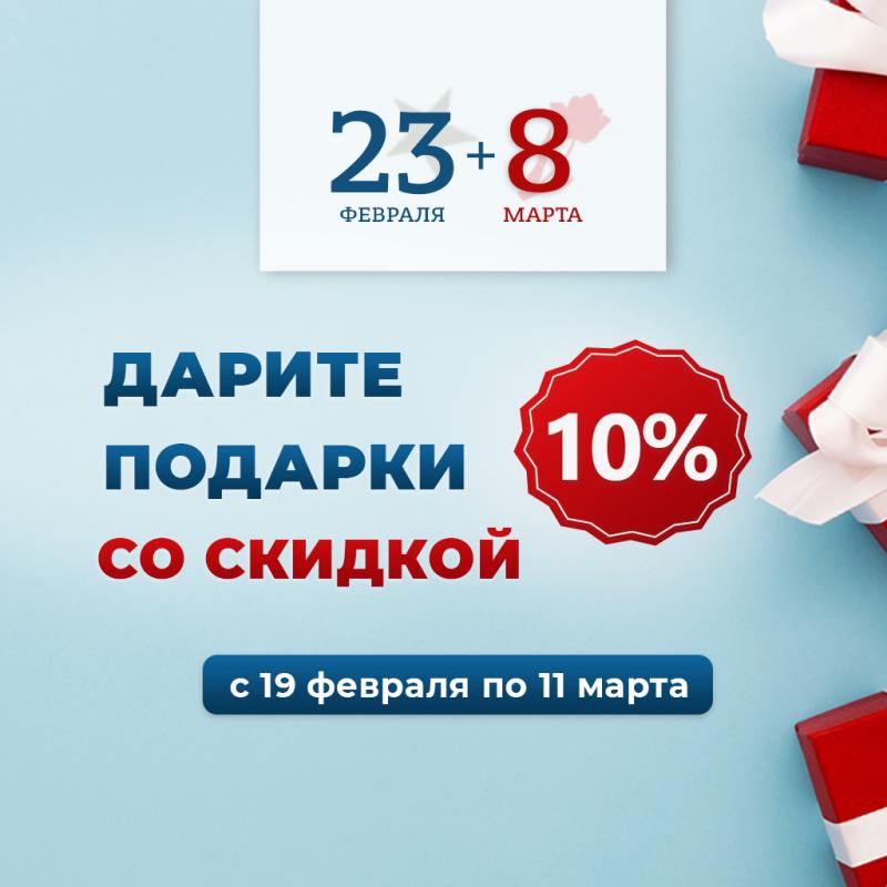 Праздничная распродажа к 23 февраля и 8 марта!