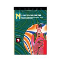 Магнитотерапия Магнитотерапия