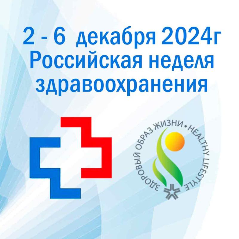 Приглашаем на стенд НЕВОТОН на «Российской неделе здравоохранения 2024» в Москве!