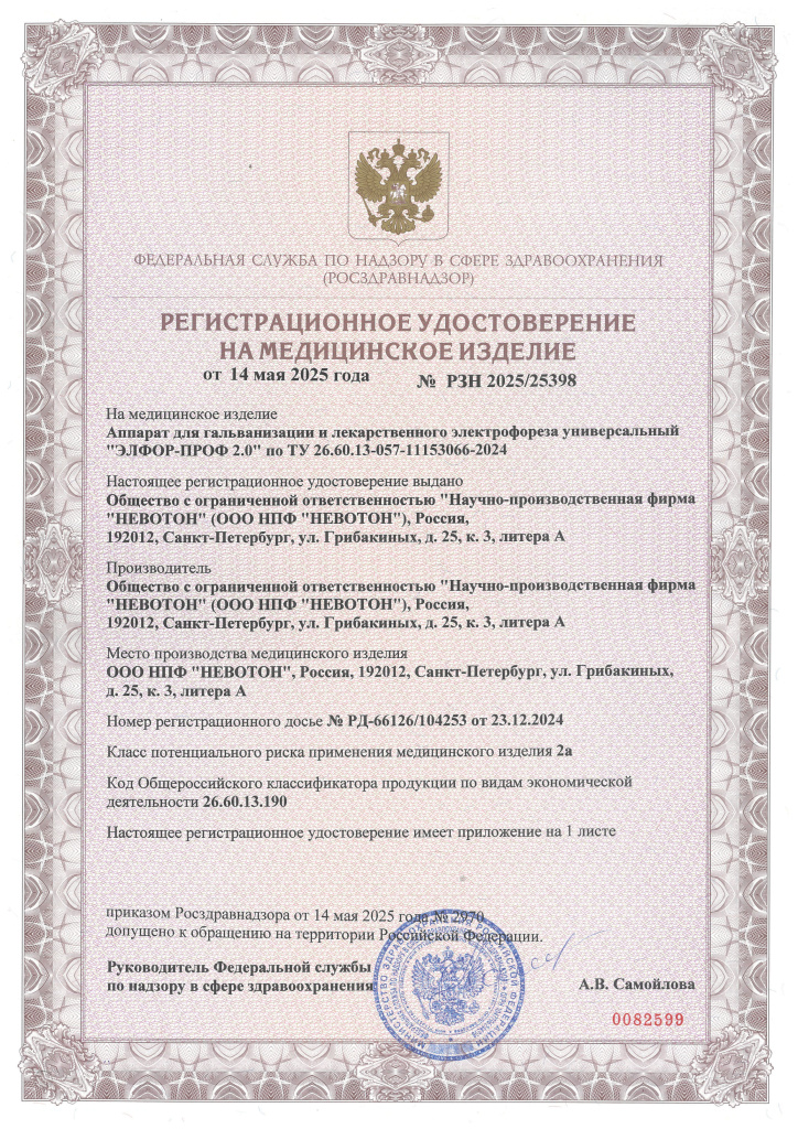 РУ_ЭЛФОРПРОФ20