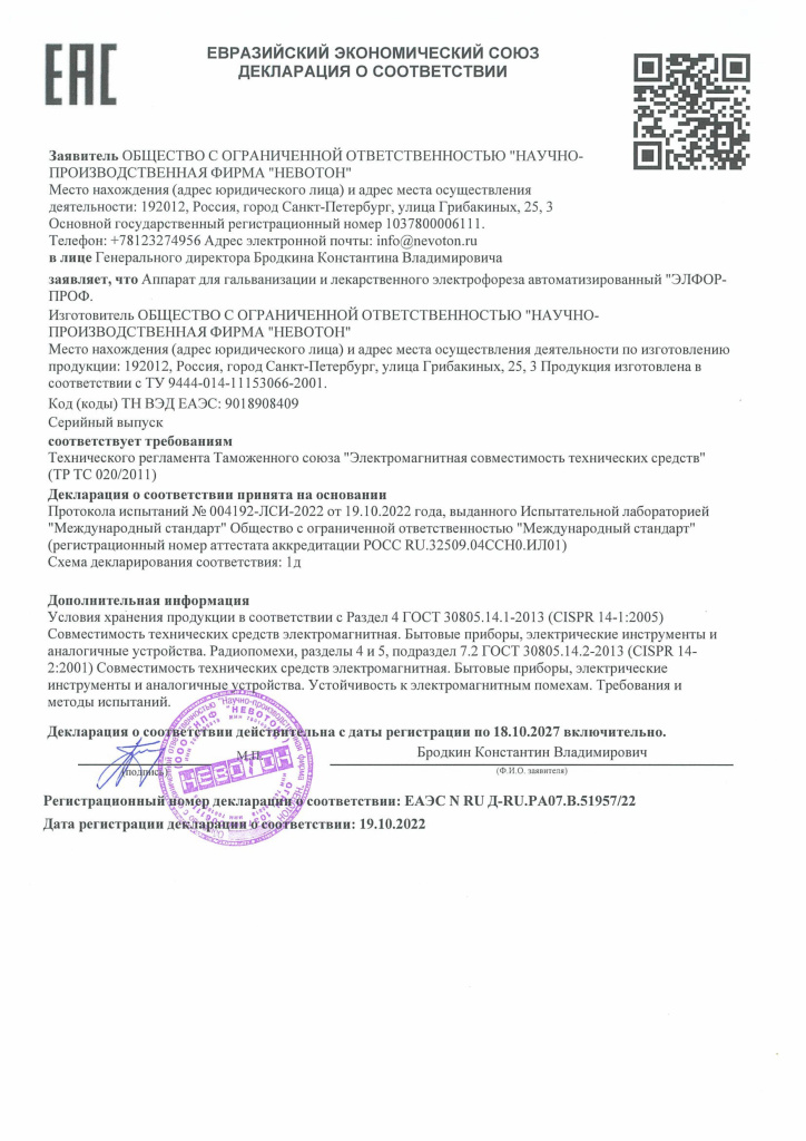 Декларация ЕАЭС ЕАЭС_Проф.jpg