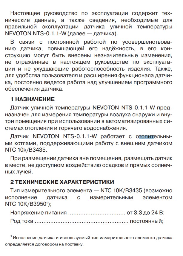 Руководство по эксплуатации