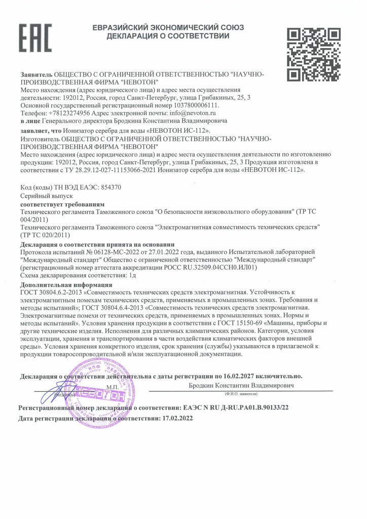 Декларация о соответствии ЕАЭС_ИС.jpg