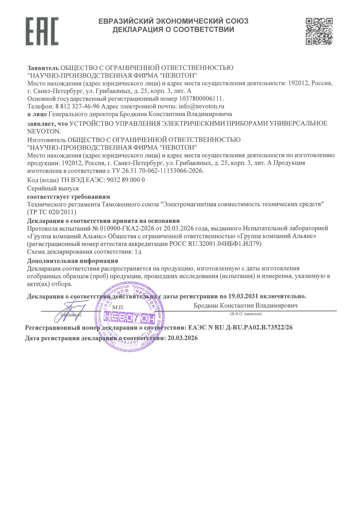 Декларация ЭМС автоматика до 31г..jpg