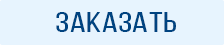 КНОПКА КУПИТЬ.png
