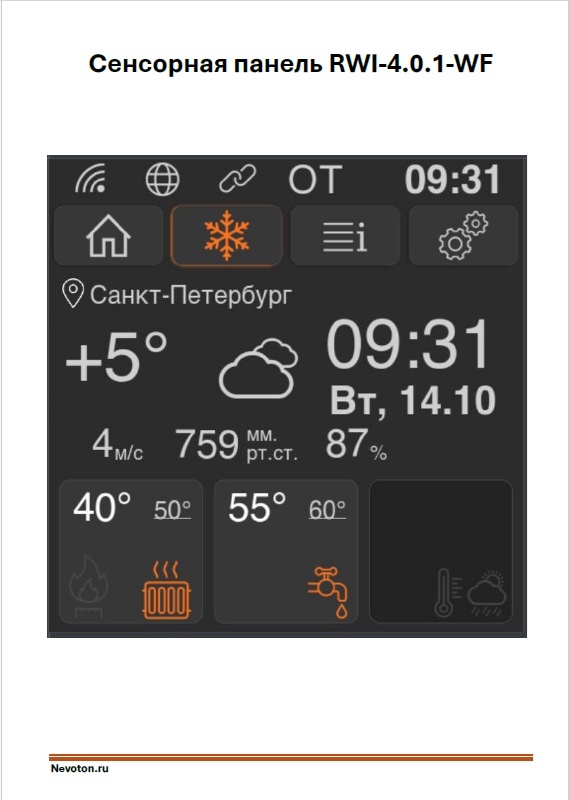 РЭ_панель сенсорная.jpg