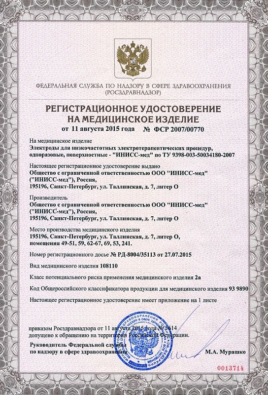 Регистрационное удостоверение