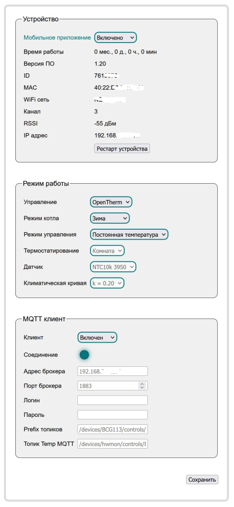 Настройки в WEB-интерфейсе.jpg Настройки в WEB-интерфейсе.jpg