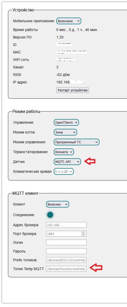 Настройки в WEB-интерфейсе датчик температуры MQTT.jpg Настройки в WEB-интерфейсе датчик температуры MQTT.jpg