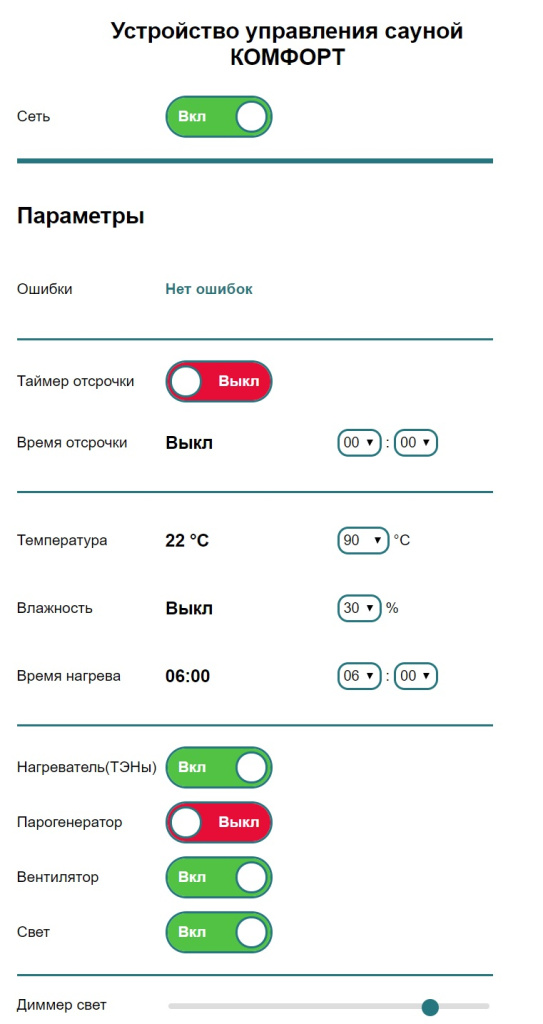WEB-интерфейс умной сауны.jpg WEB-интерфейс умной сауны.jpg