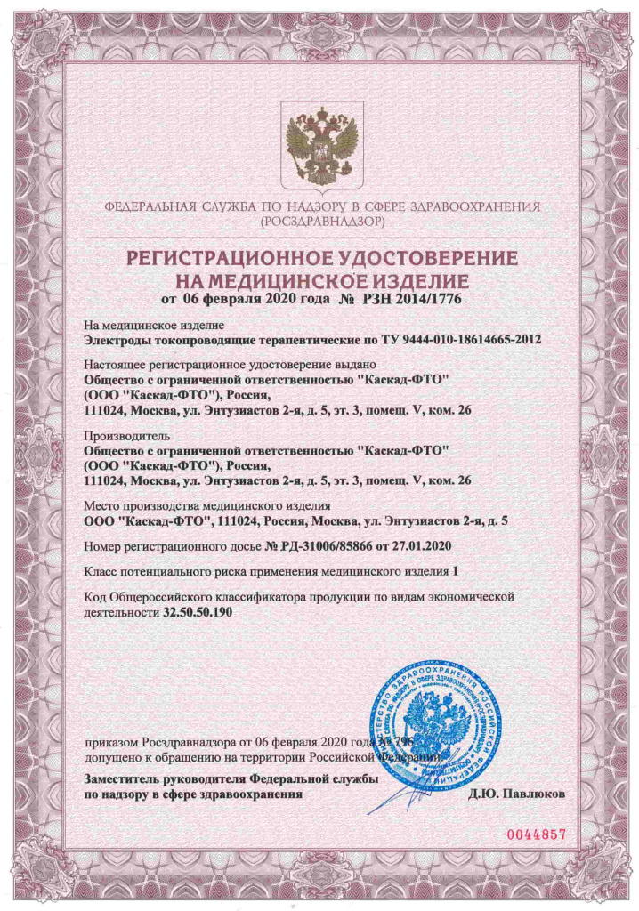 Регистрационное удостоверение РУ_тканевые.jpg