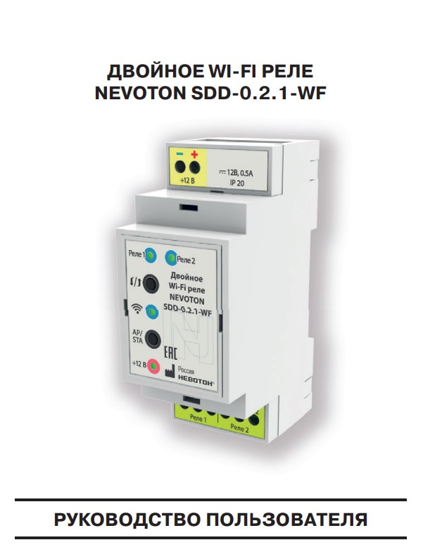 РЭ_Реле двойное.jpg