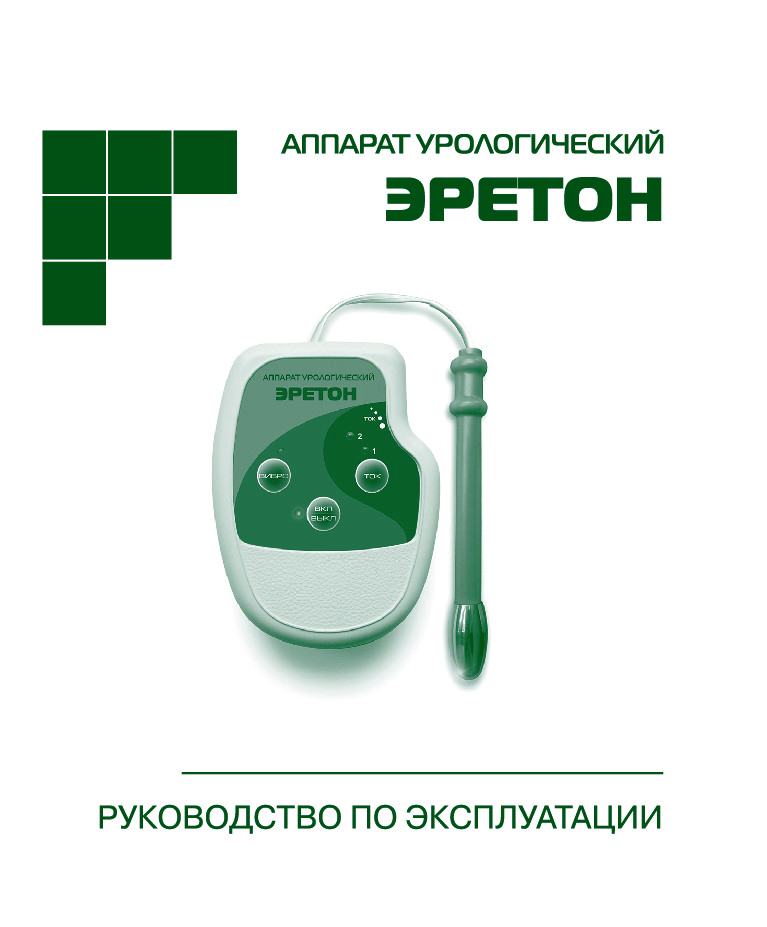 читать полностью РЭ_Эретон_preview.jpg