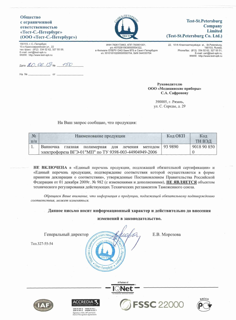 Декларация о соответствии Отказное_ванночка.jpg