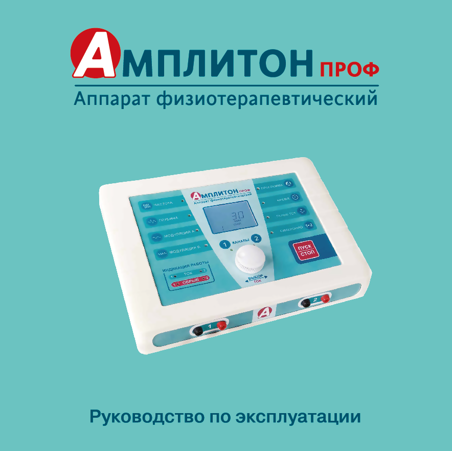 Амплитон проф превью.png