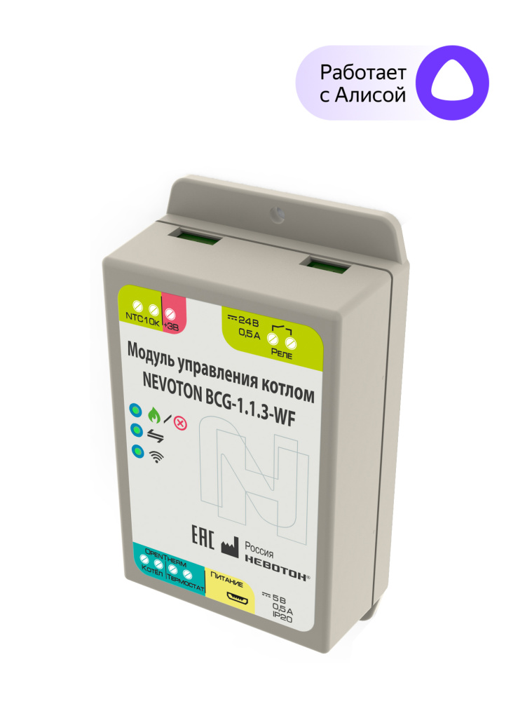 Контроллер управления котлом BCG-1.1.3-WF