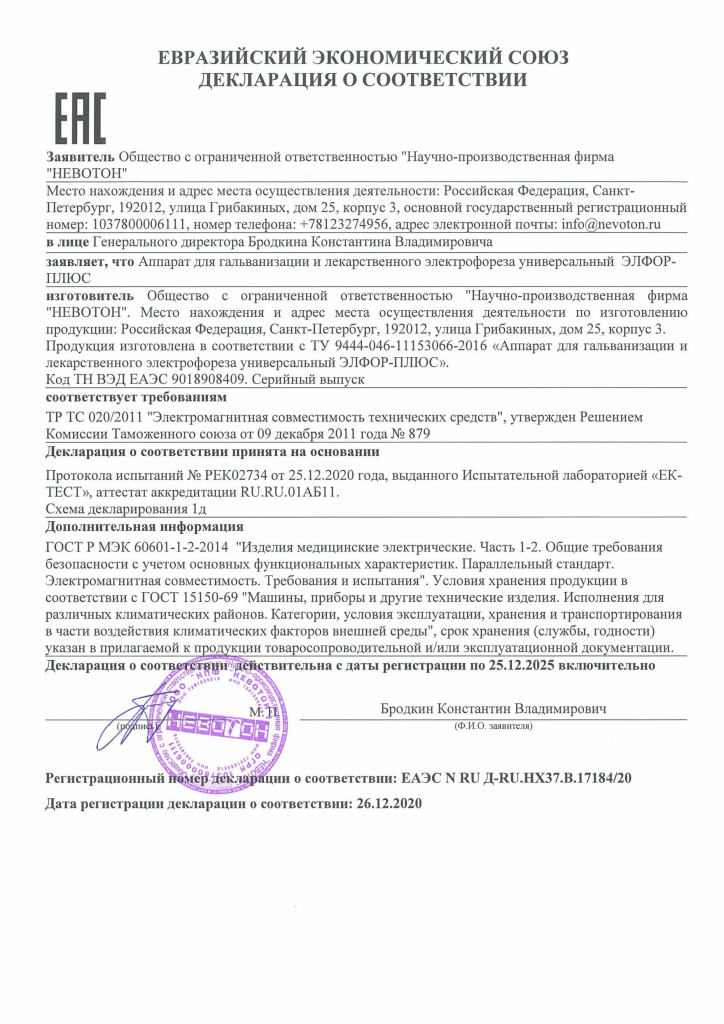 Декларация о соответствии ЕАЭС_Плюс.jpg