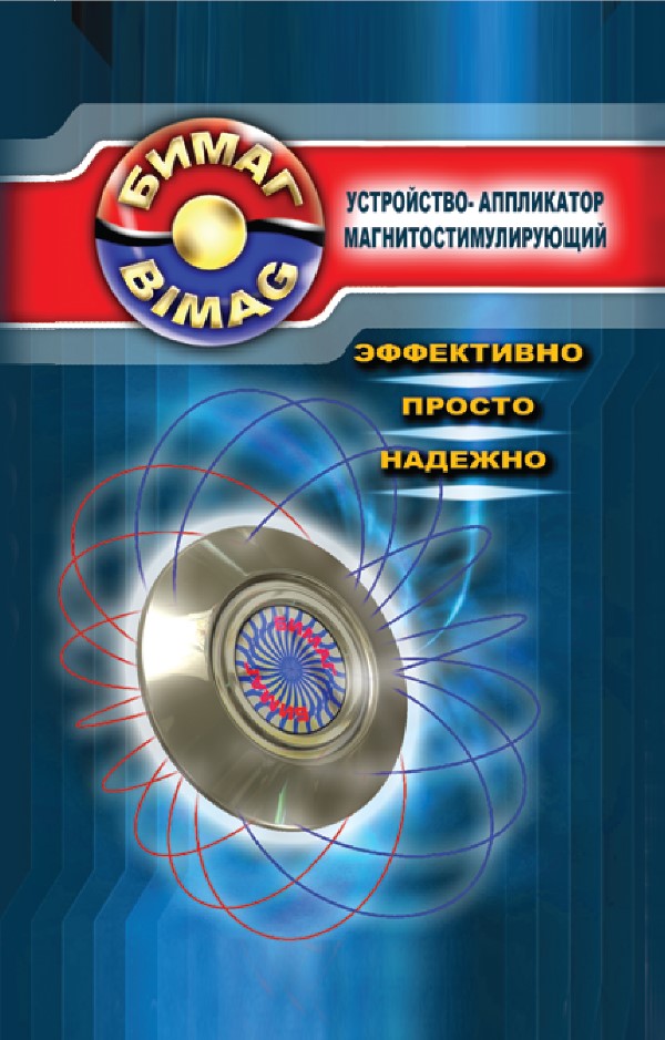 Читать полностью РЭ_Бимаг_preview.jpg