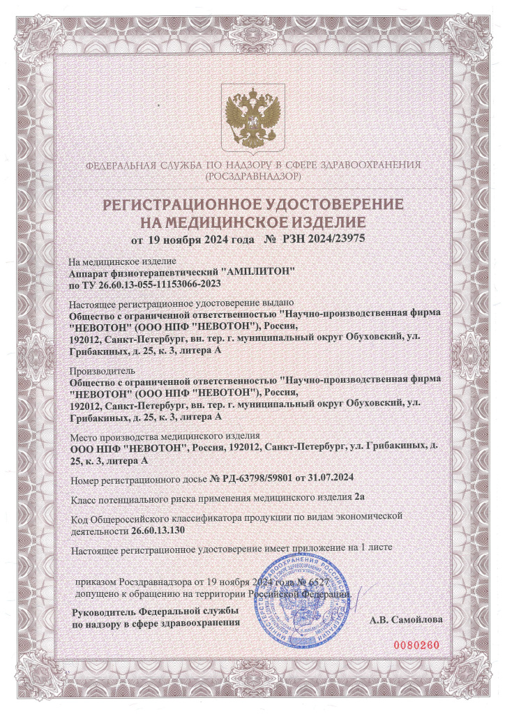 РУ_АМПЛИТОН