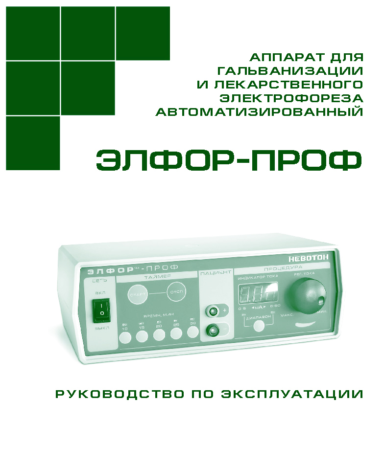 Читать полностью РЭ_ЭЛФОР-проф_preview.jpg