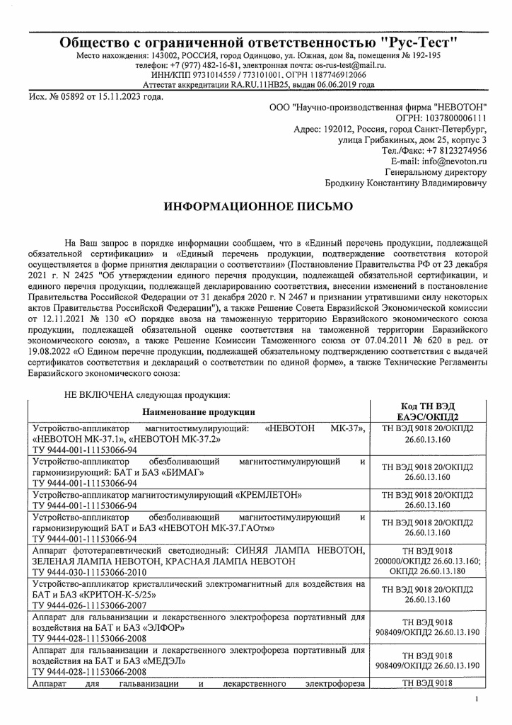 Декларация о соответствии Отказное23.jpg