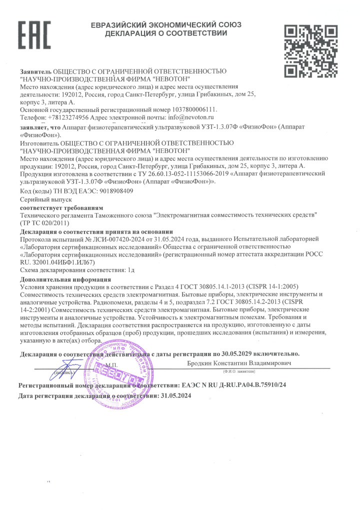 Декларация о соответствии ЕАЭС_УЗТ.jpg