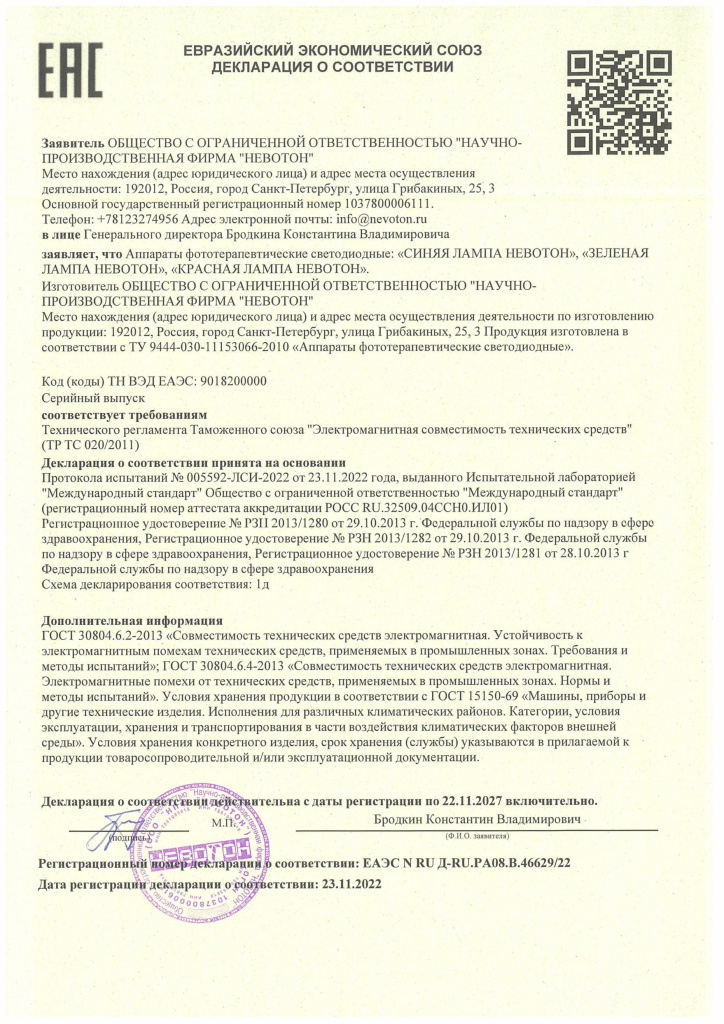 Декларация о соответствии ЕАЭС_Лампы.jpg