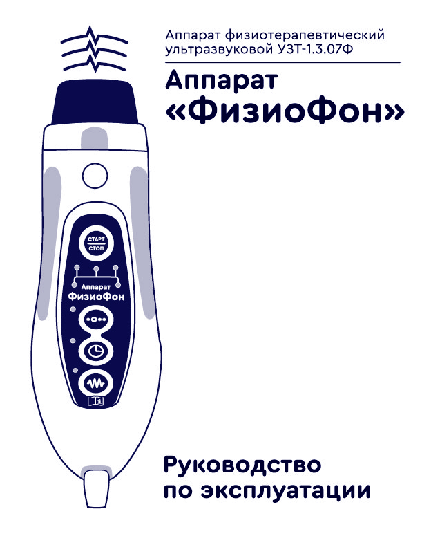 Читать полностью ФизиоФон.jpg
