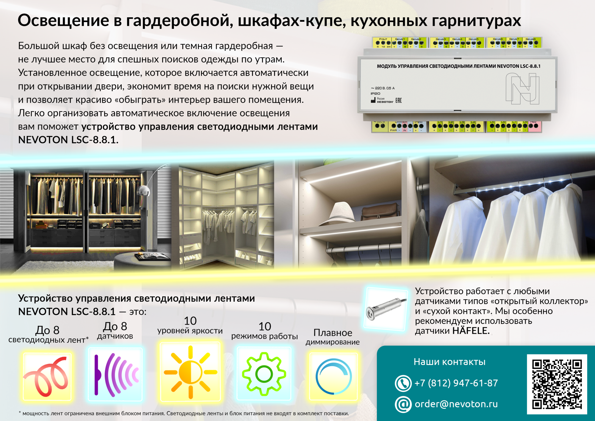 Модуль управления светодиодными лентами
