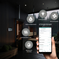 Управление сауной NEVOTON КОМФОРТПодключение к однофазной и трехфазной сети. Отложенный запуск электрокаменки, регулировка температуры и влажности, настройка работы по расписанию, управление светом.